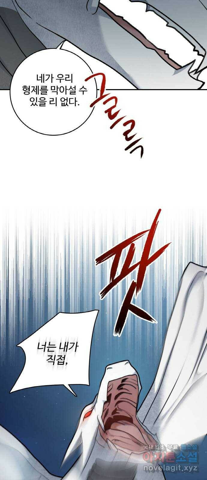 마녀와 용의 신혼일기 104화 37