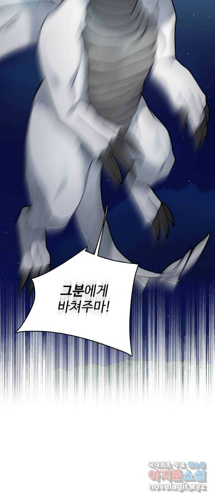 마녀와 용의 신혼일기 104화 38