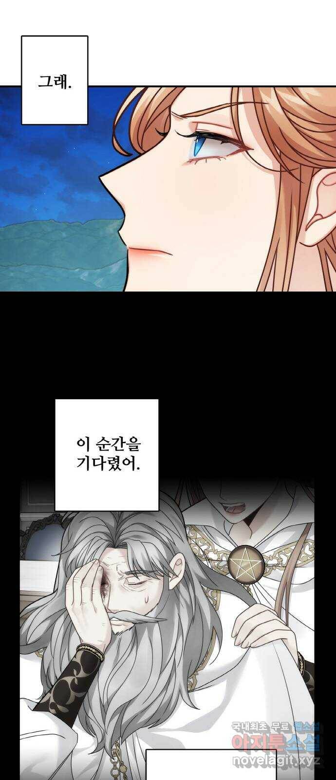 마녀와 용의 신혼일기 104화 39