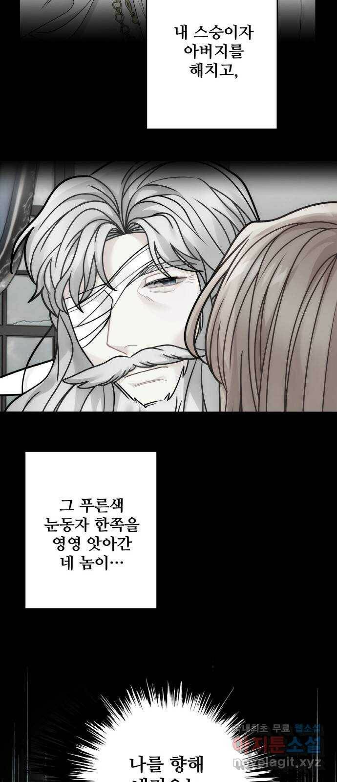 마녀와 용의 신혼일기 104화 40
