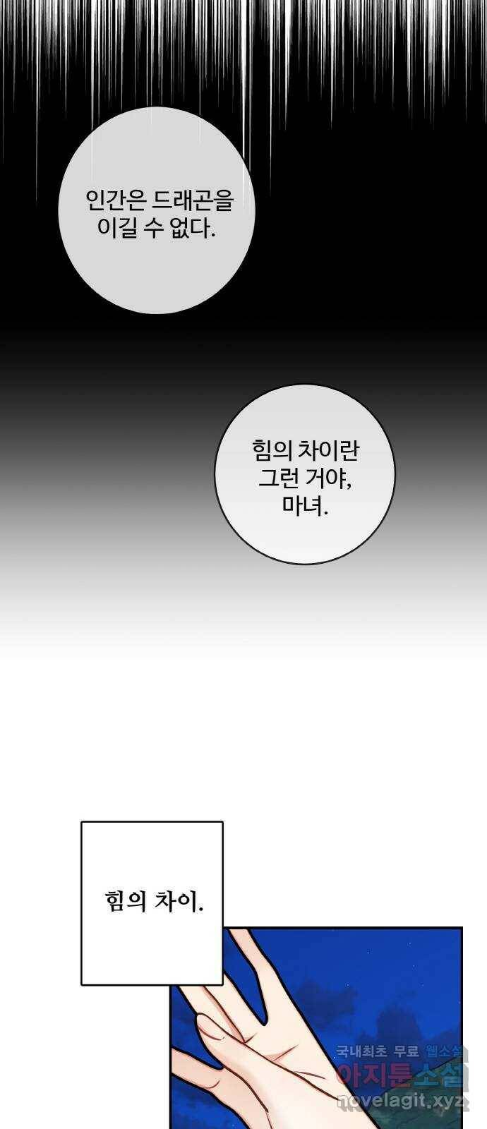 마녀와 용의 신혼일기 104화 42