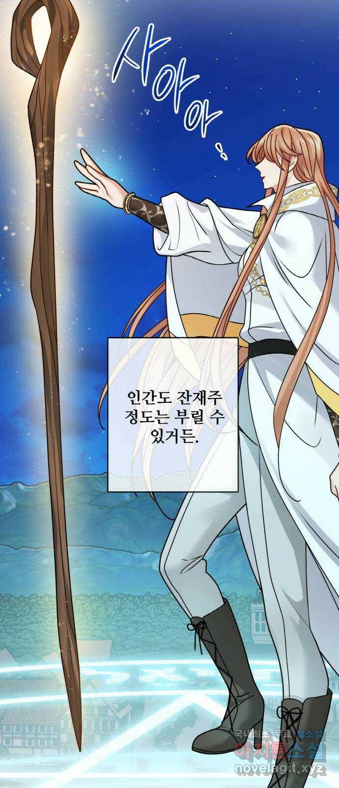 마녀와 용의 신혼일기 104화 44