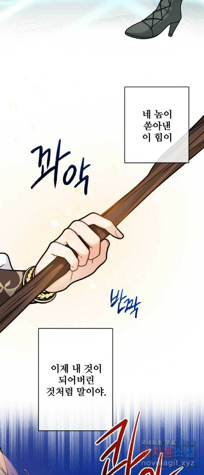 마녀와 용의 신혼일기 104화 45
