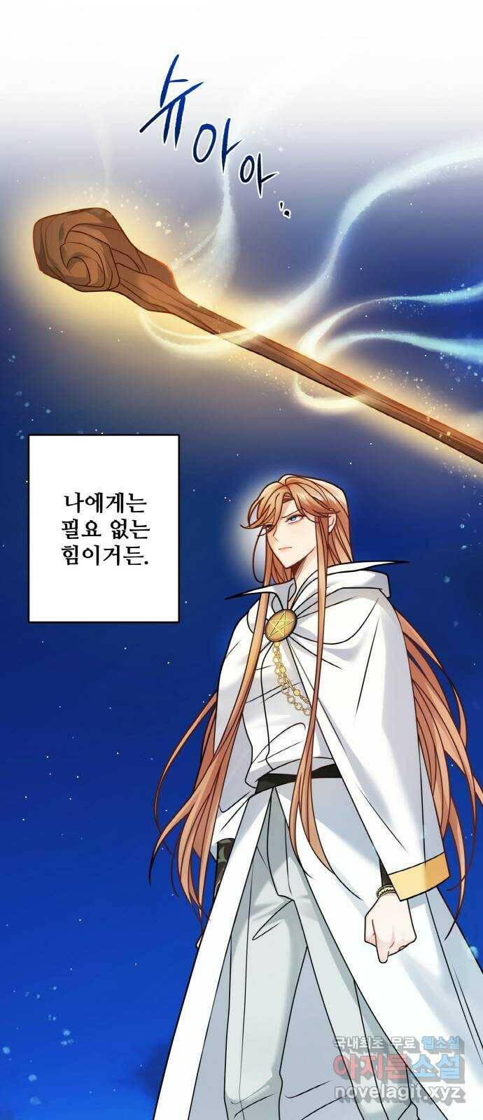 마녀와 용의 신혼일기 104화 47
