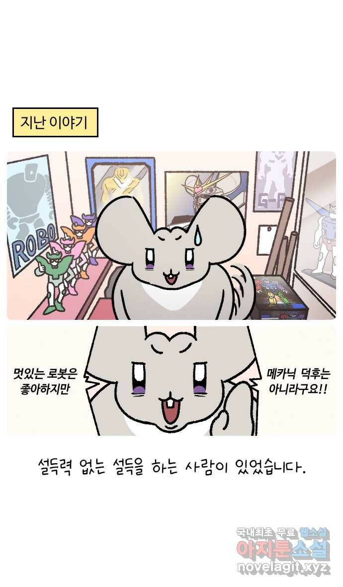 안녕, 나의 수집 23. 조립 로봇 (3) 1