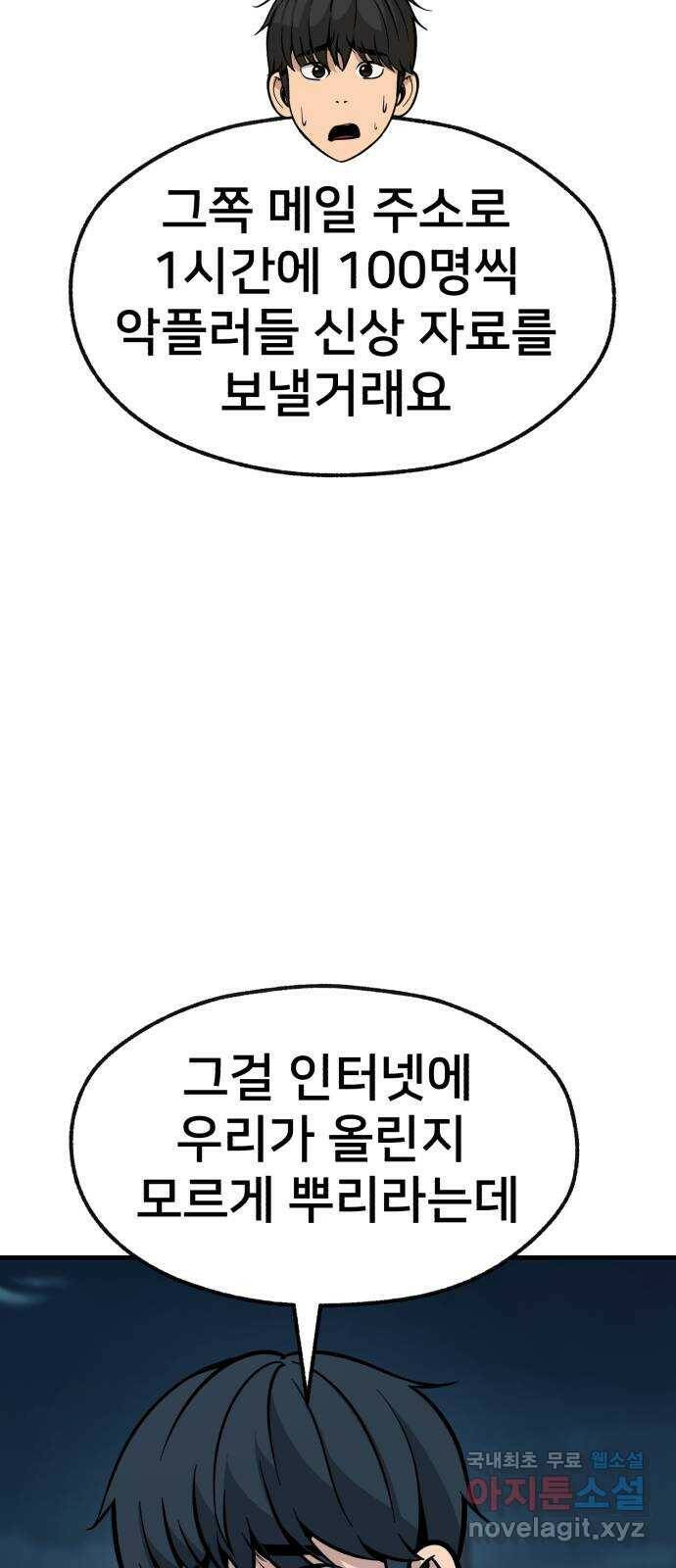 재생존경쟁 32화 2