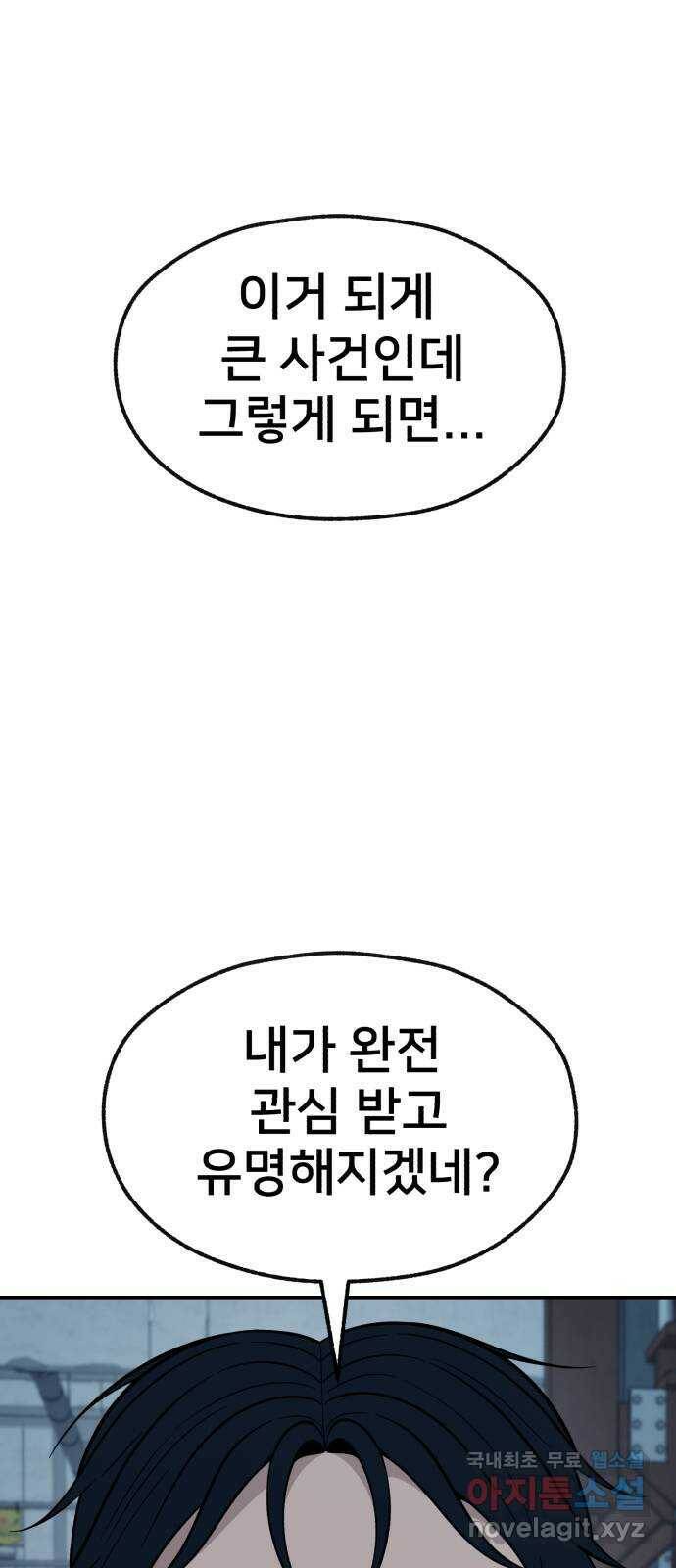 재생존경쟁 32화 5