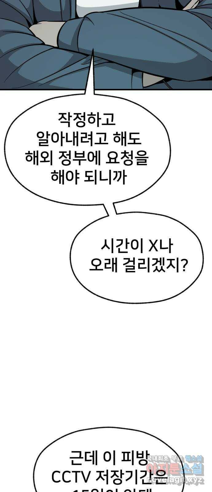 재생존경쟁 32화 14