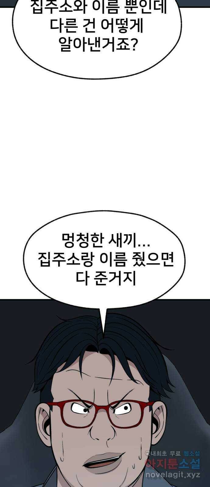 재생존경쟁 32화 24