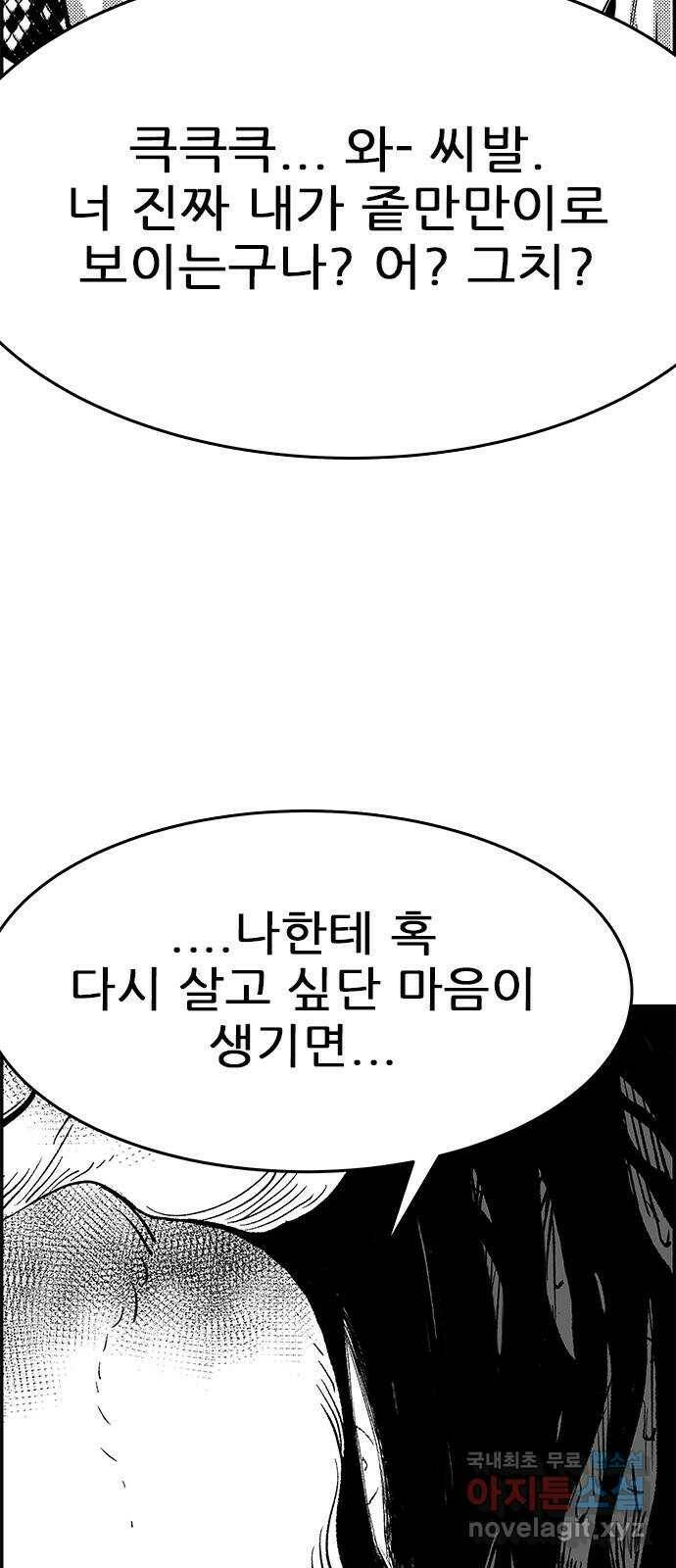 헬퍼2:킬베로스 329화. 이만 ∞ 별남 3