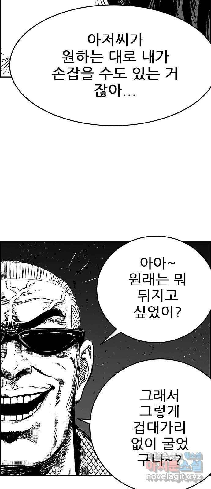 헬퍼2:킬베로스 329화. 이만 ∞ 별남 4