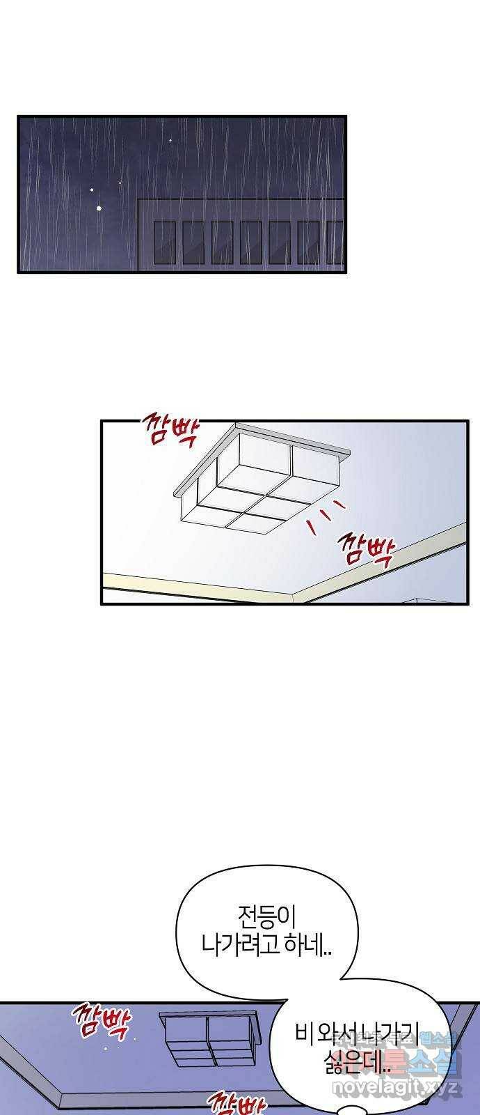 수호하는 너에게 56화 1