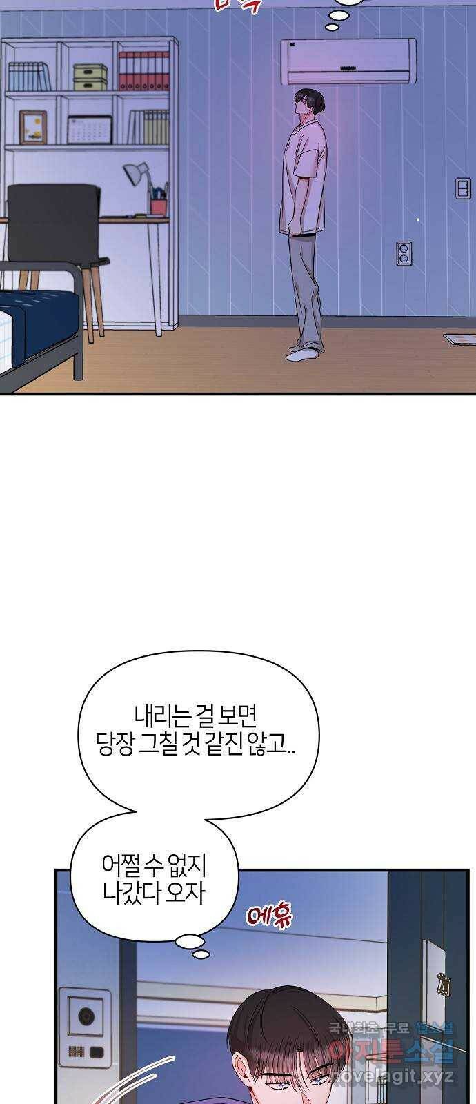 수호하는 너에게 56화 2