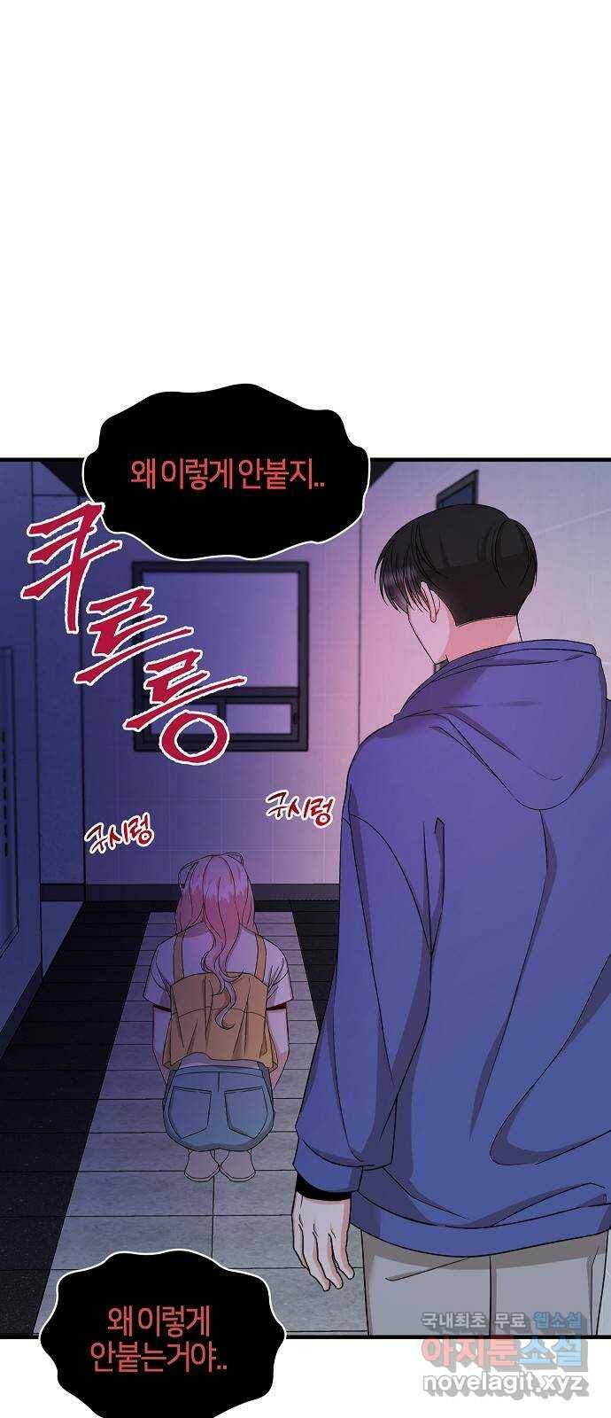 수호하는 너에게 56화 4
