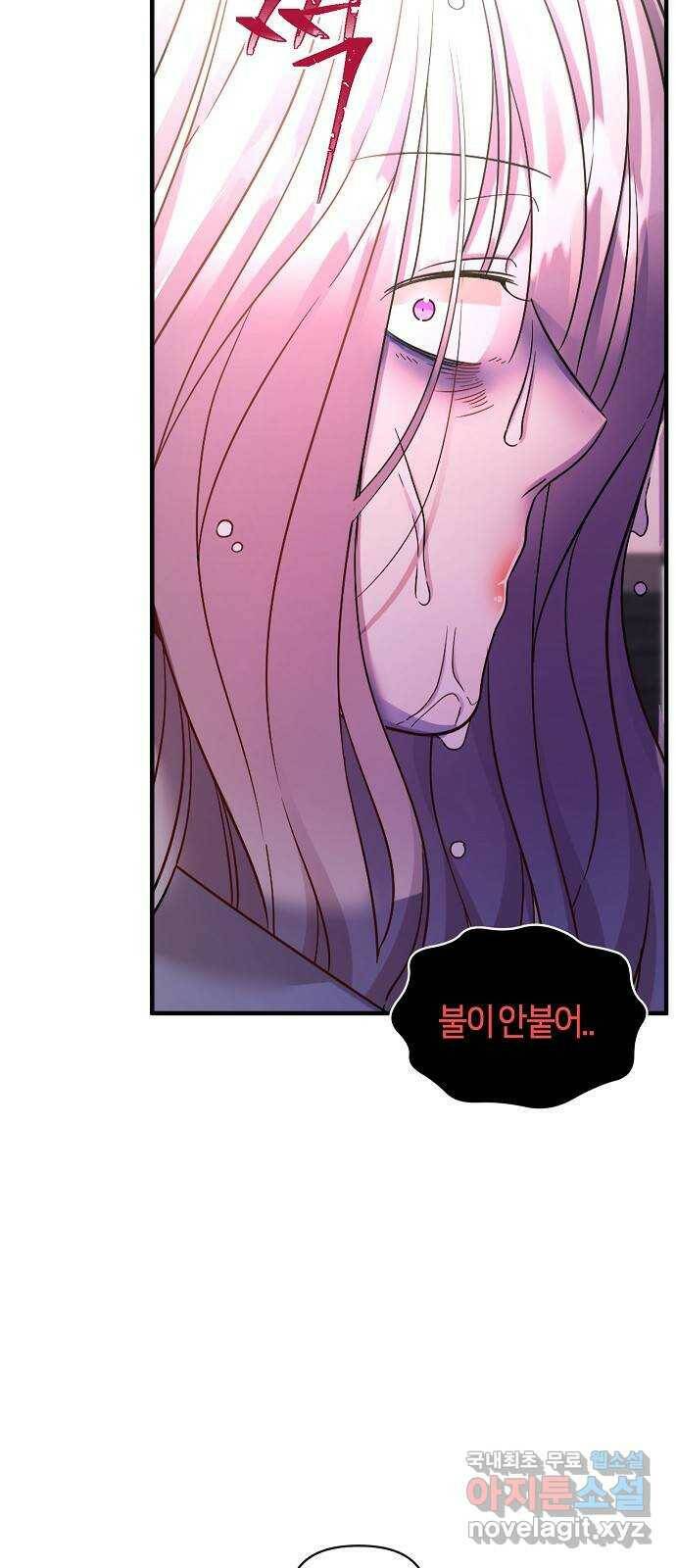 수호하는 너에게 56화 6