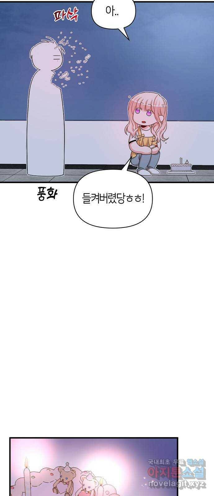 수호하는 너에게 56화 7