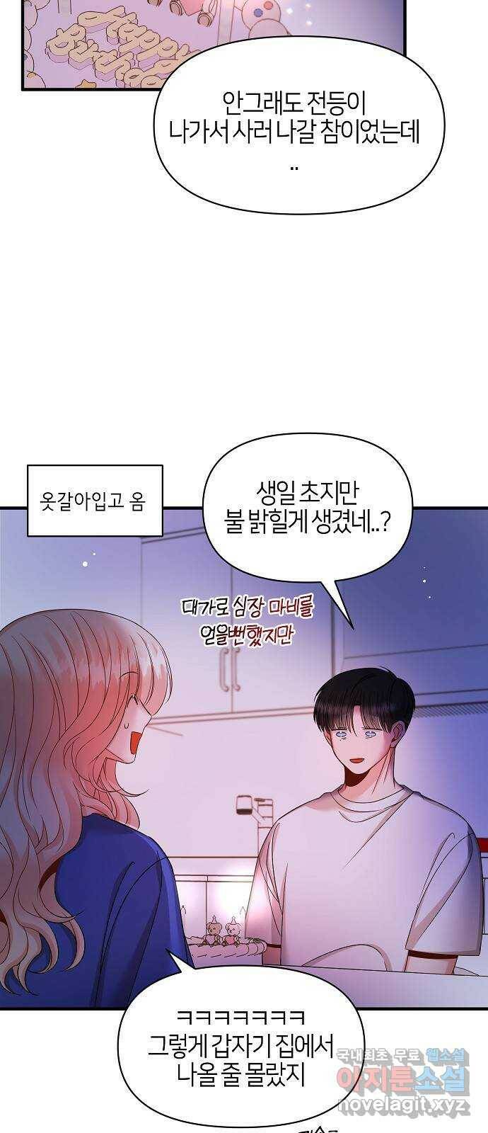 수호하는 너에게 56화 8