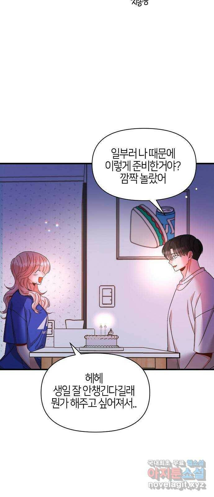 수호하는 너에게 56화 9