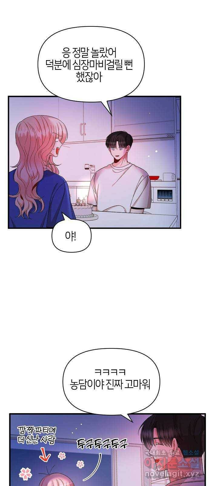 수호하는 너에게 56화 10