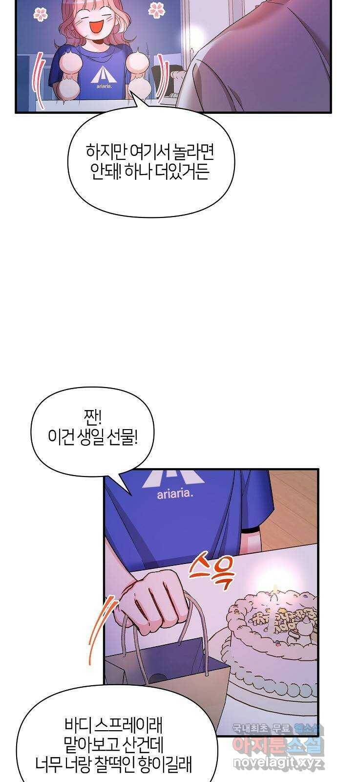 수호하는 너에게 56화 11