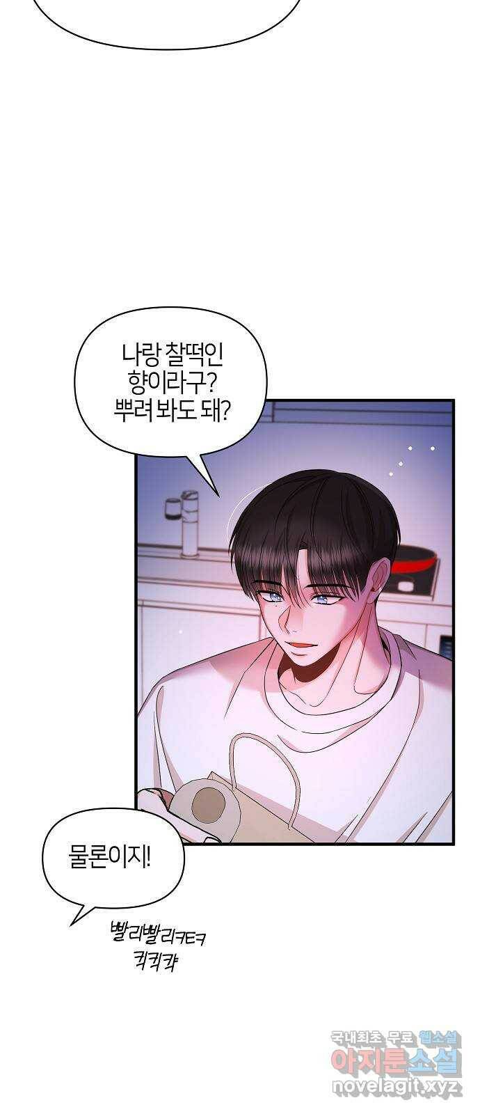 수호하는 너에게 56화 12