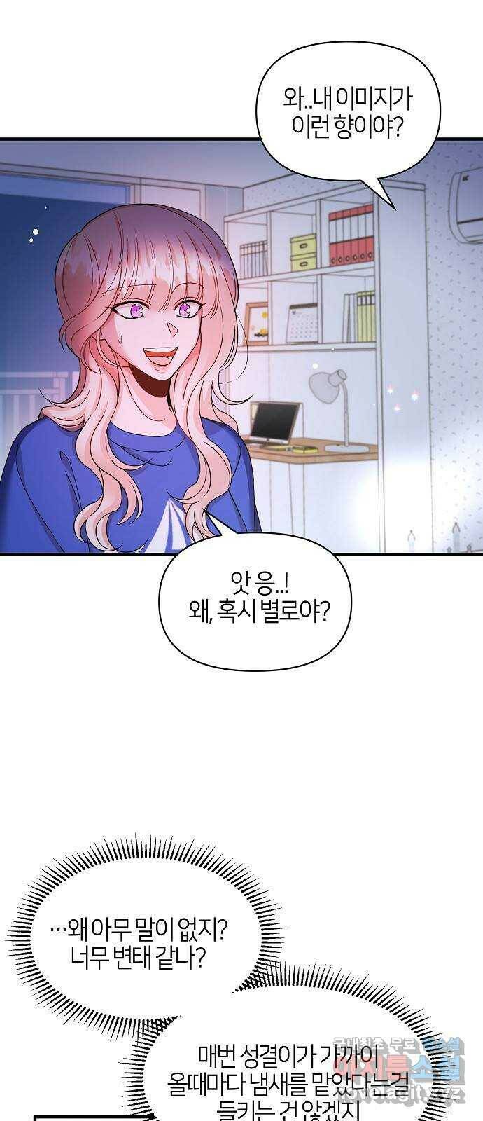 수호하는 너에게 56화 13