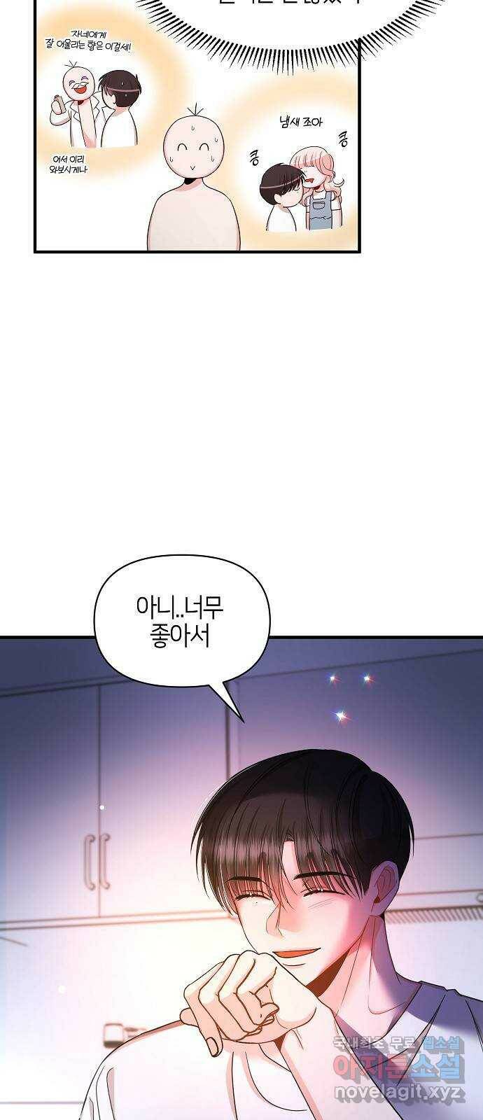 수호하는 너에게 56화 14