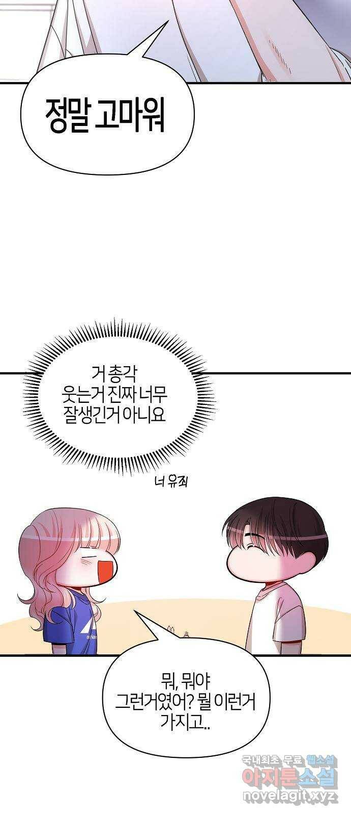 수호하는 너에게 56화 15