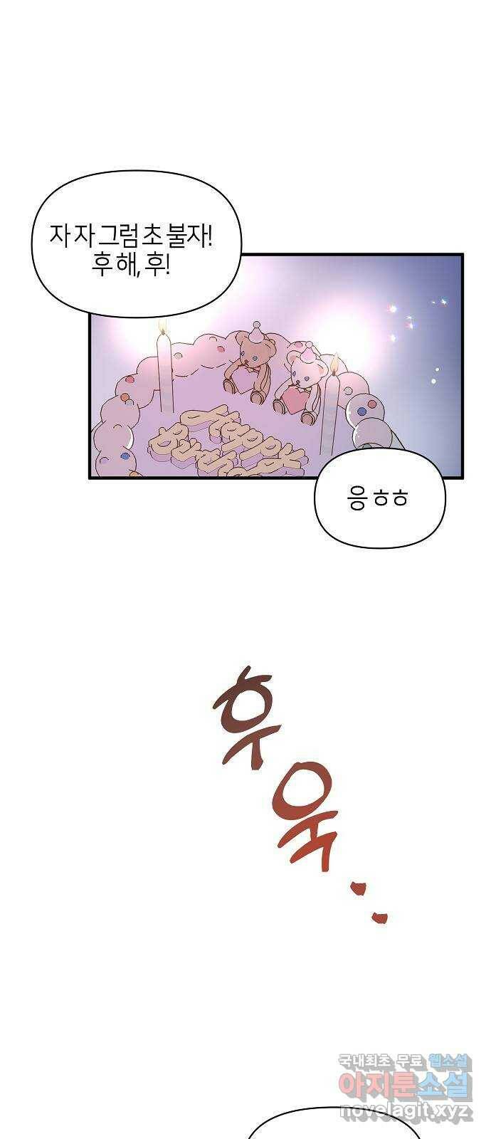 수호하는 너에게 56화 16