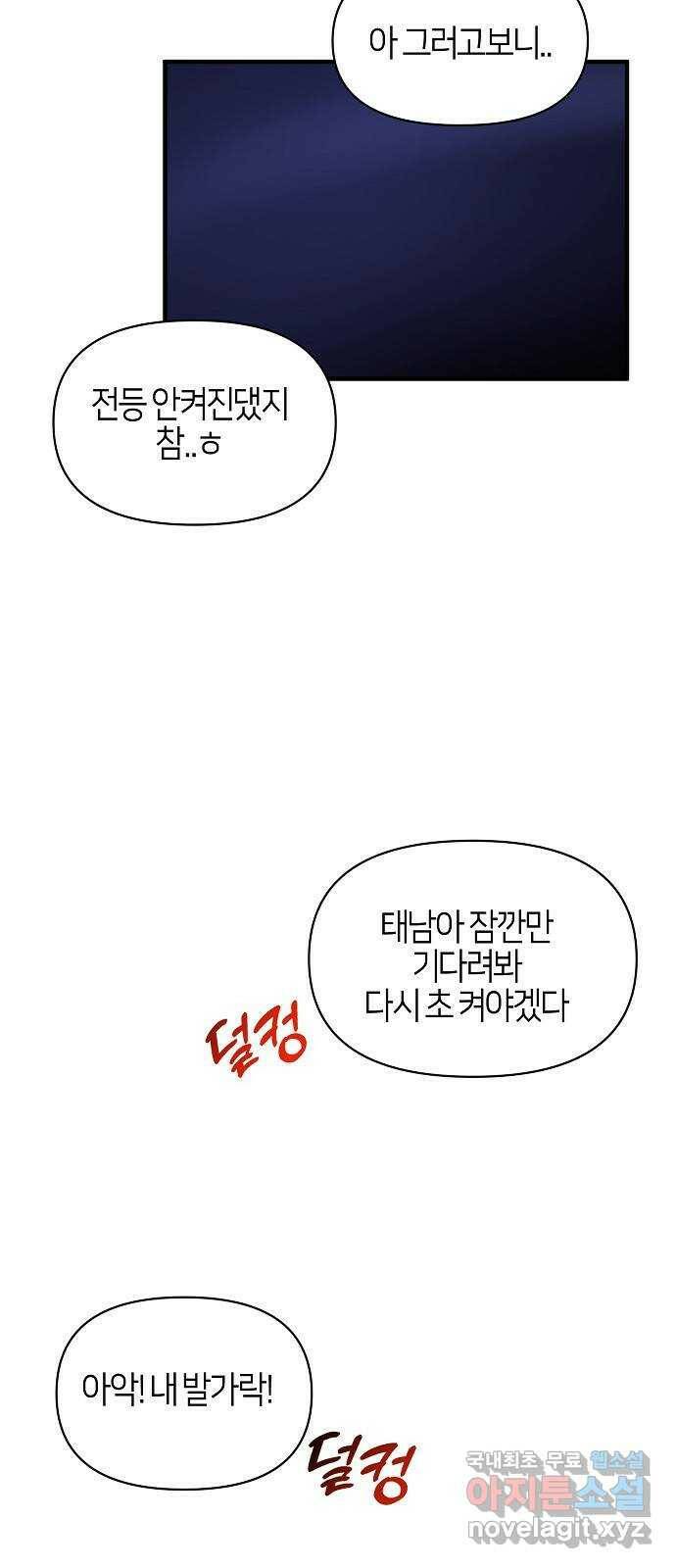 수호하는 너에게 56화 17