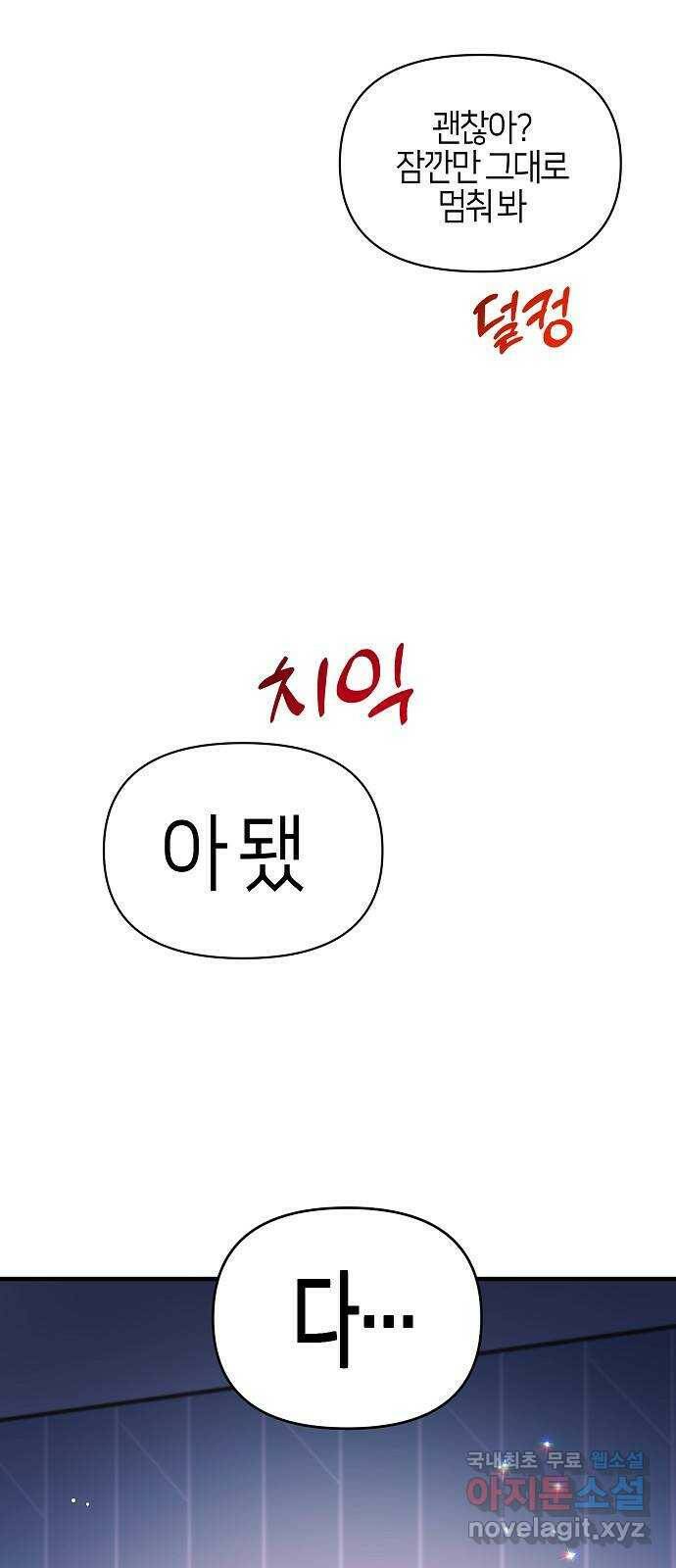 수호하는 너에게 56화 18