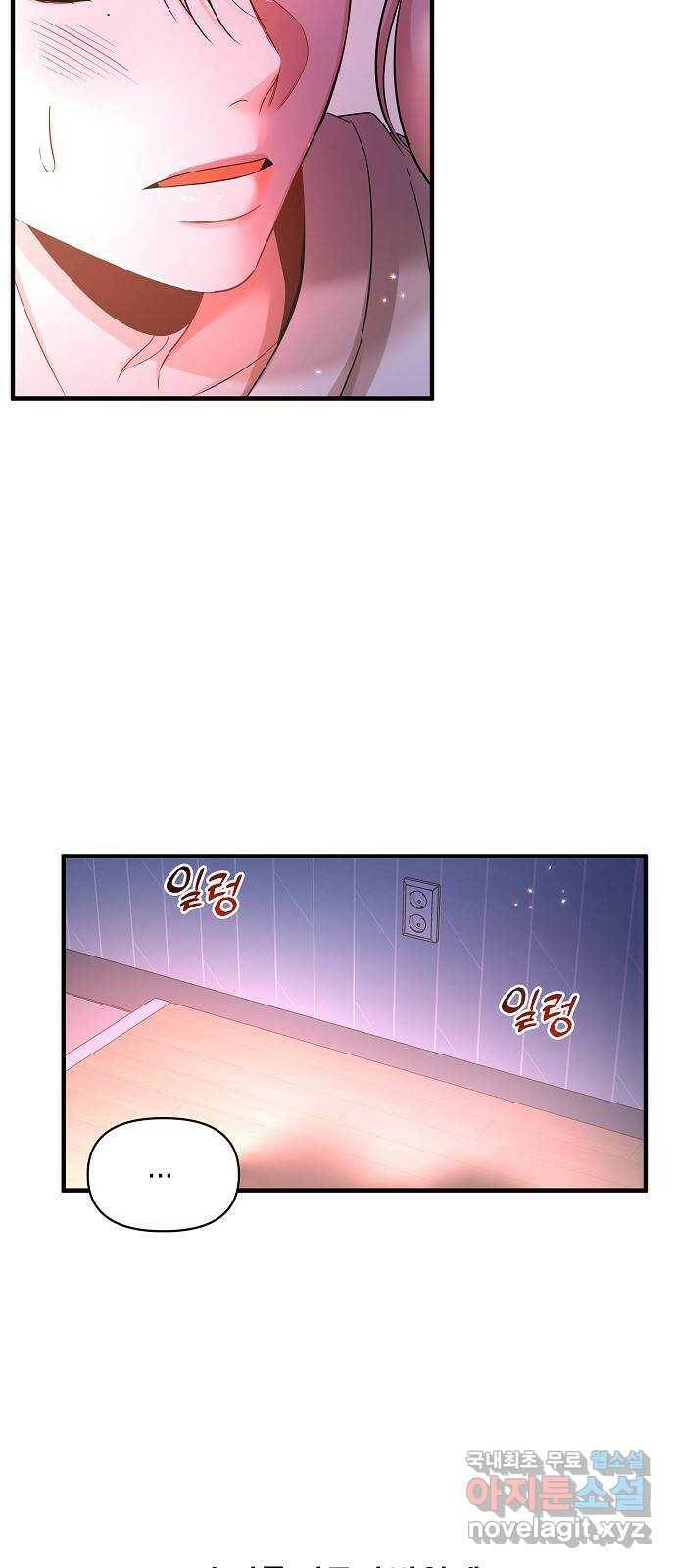 수호하는 너에게 56화 21