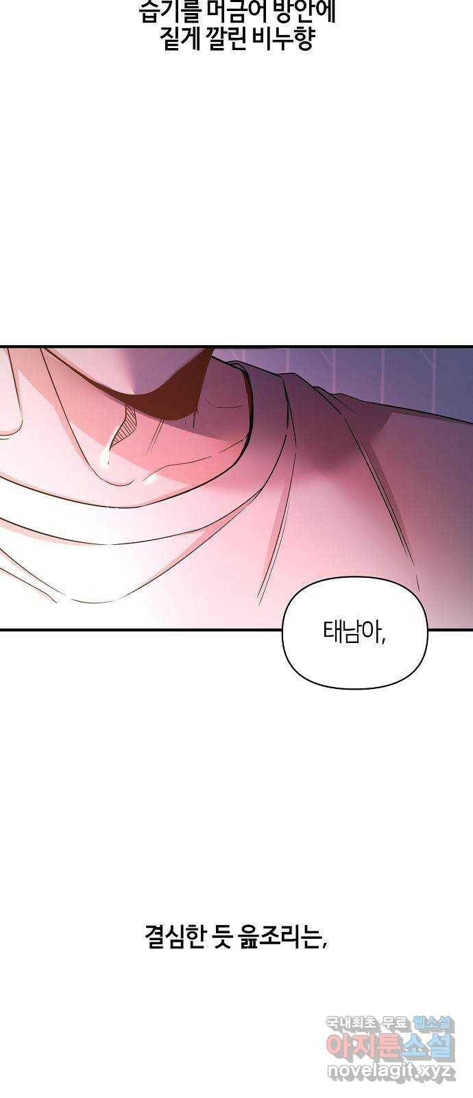 수호하는 너에게 56화 22