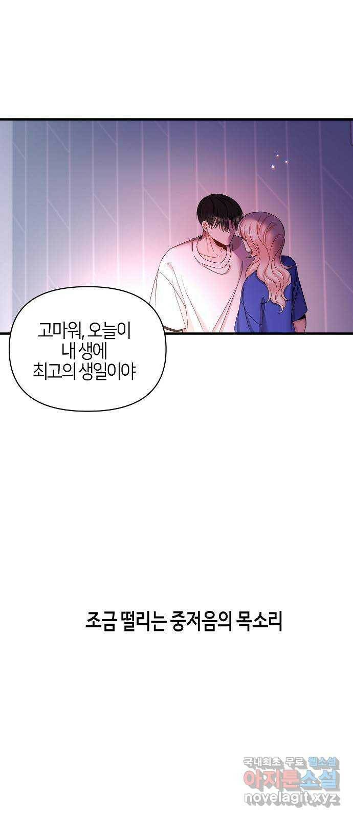 수호하는 너에게 56화 23
