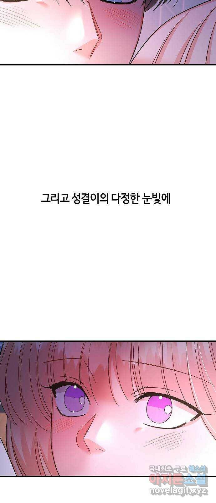 수호하는 너에게 56화 26