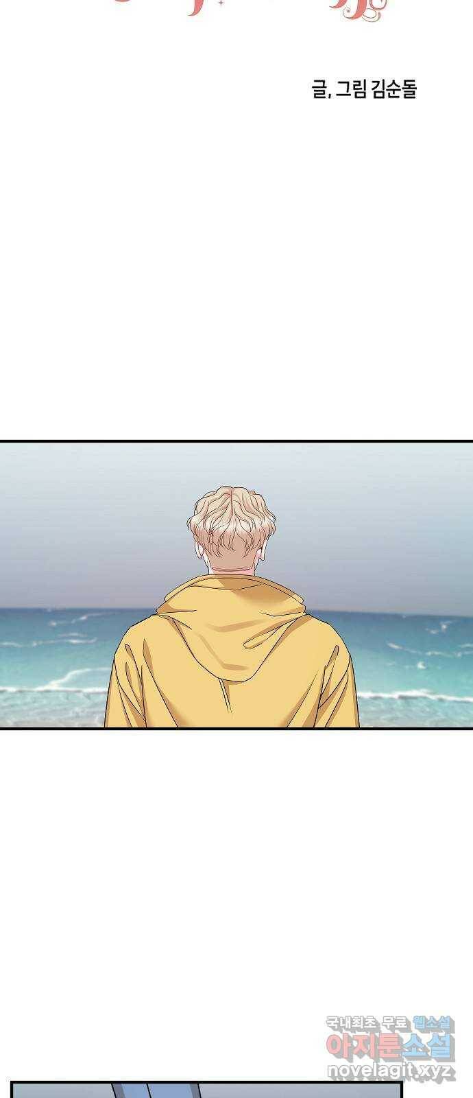 수호하는 너에게 56화 29