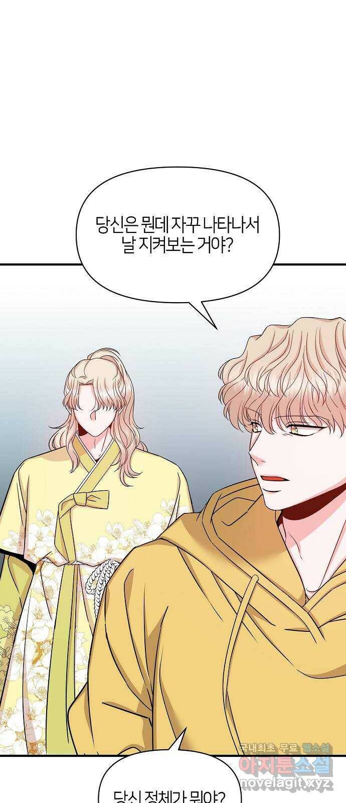 수호하는 너에게 56화 31