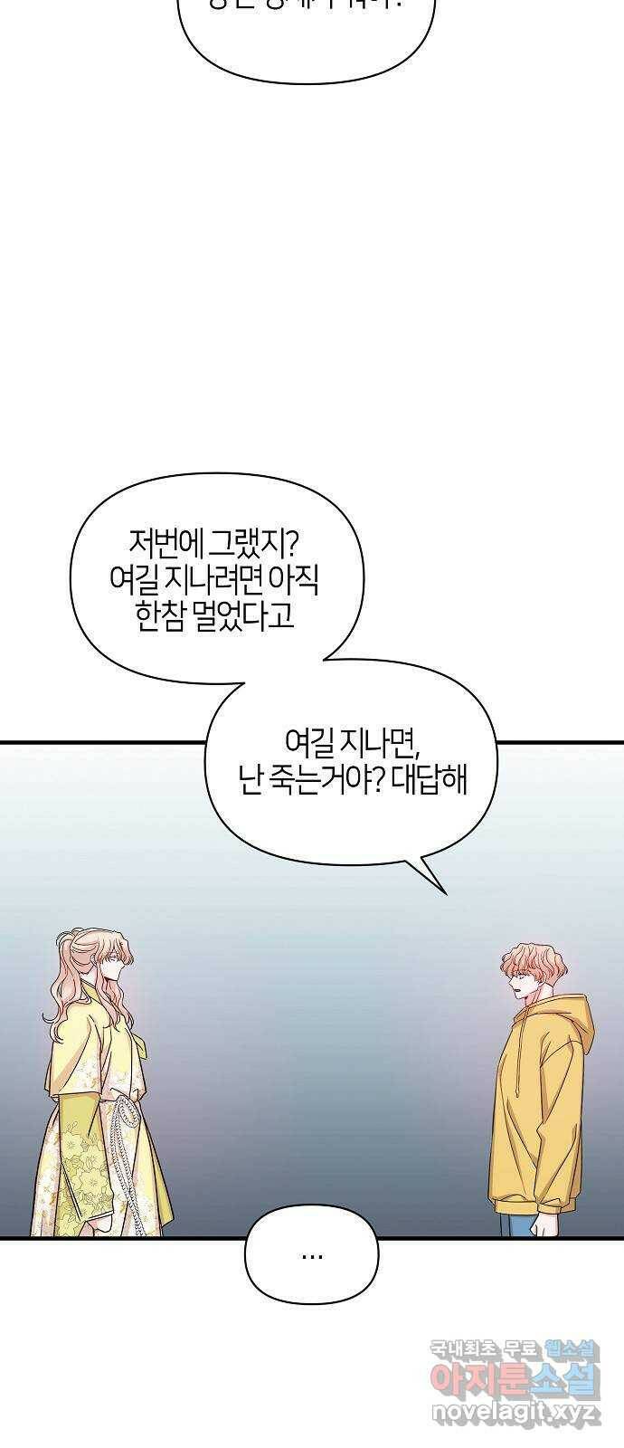 수호하는 너에게 56화 32