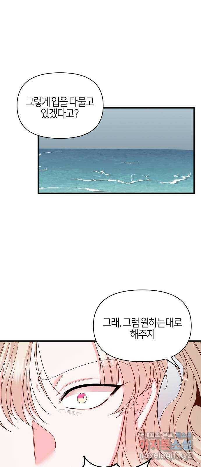 수호하는 너에게 56화 33