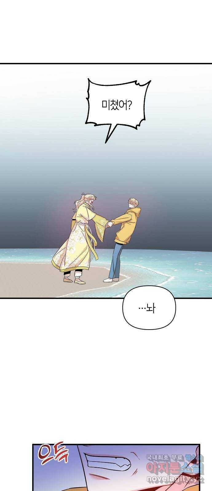 수호하는 너에게 56화 35