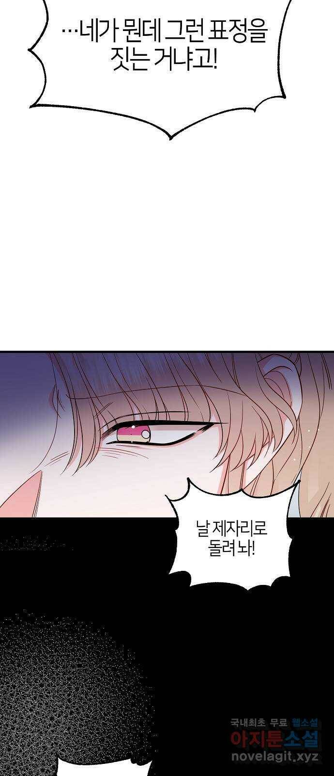 수호하는 너에게 56화 37