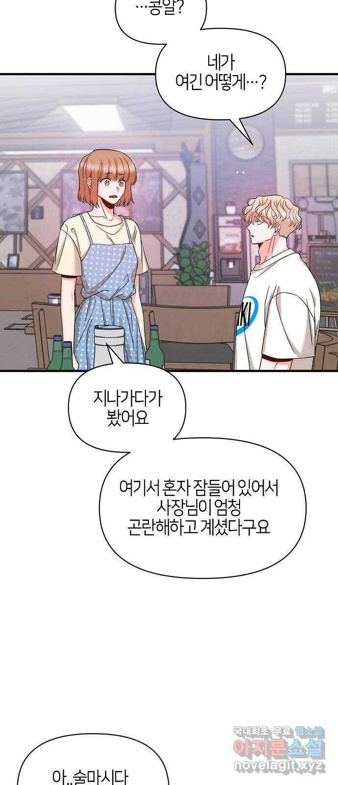 수호하는 너에게 56화 41