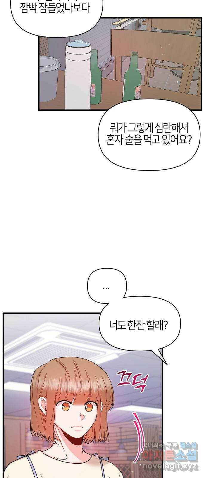수호하는 너에게 56화 42