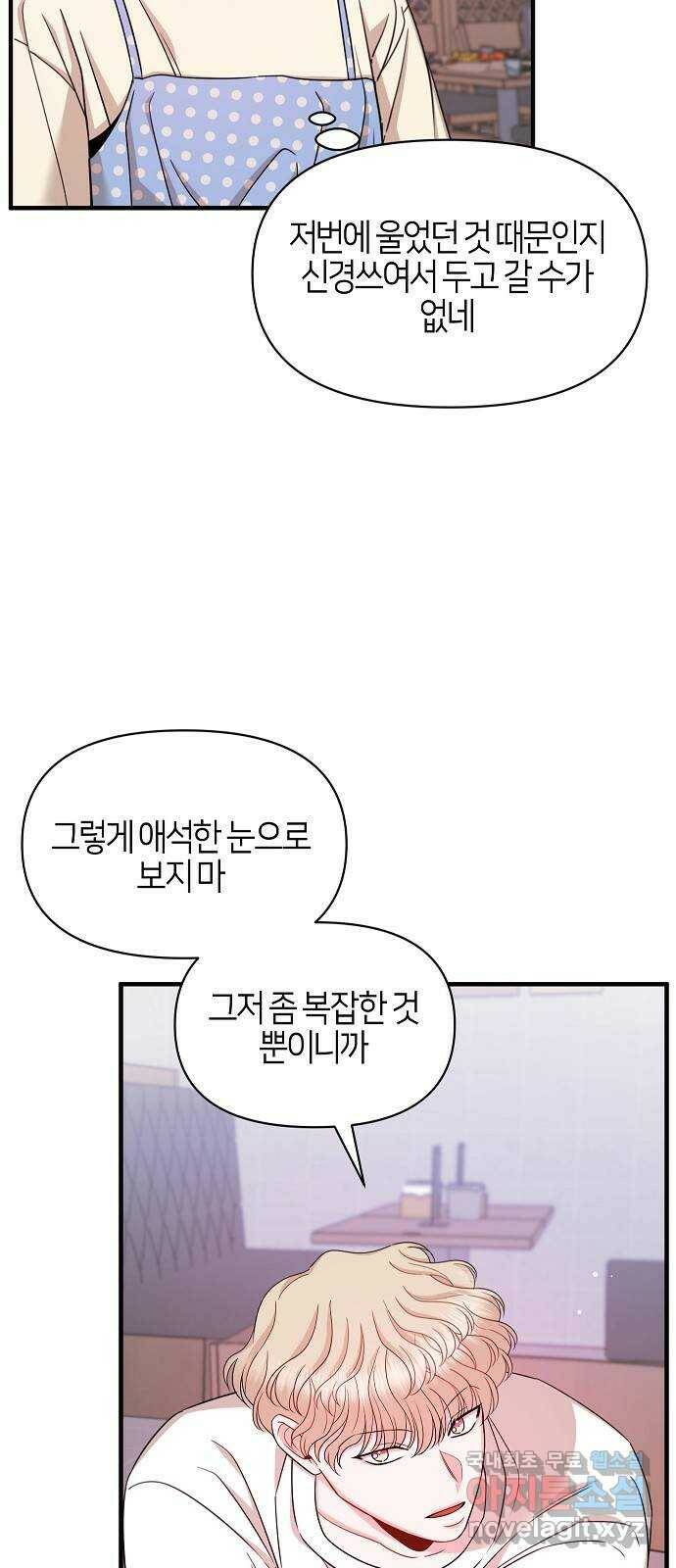 수호하는 너에게 56화 43