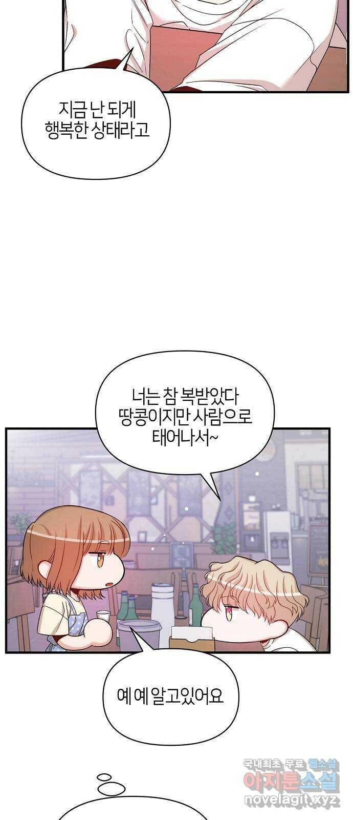 수호하는 너에게 56화 44