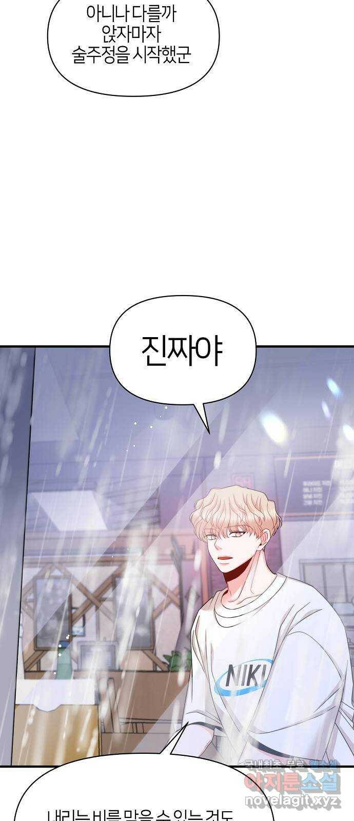 수호하는 너에게 56화 45