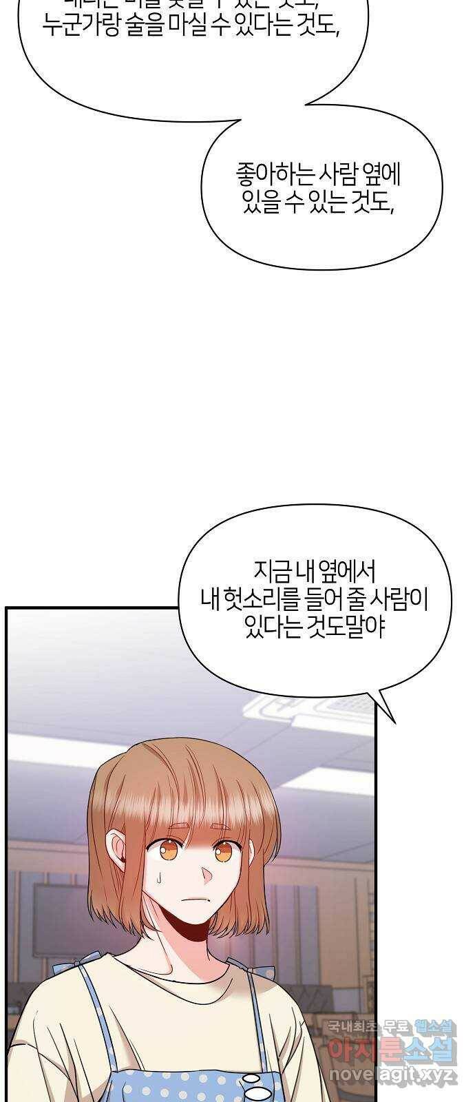 수호하는 너에게 56화 46