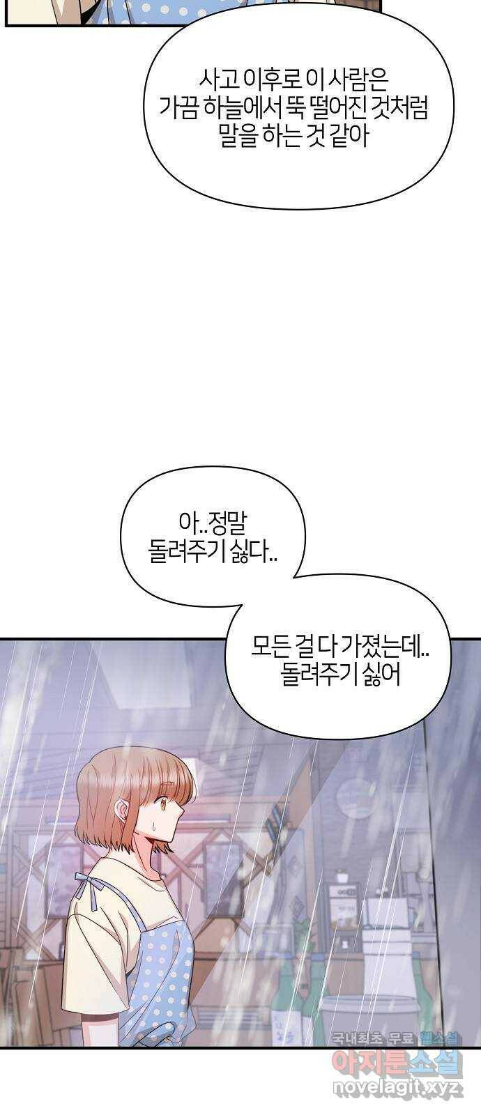 수호하는 너에게 56화 47