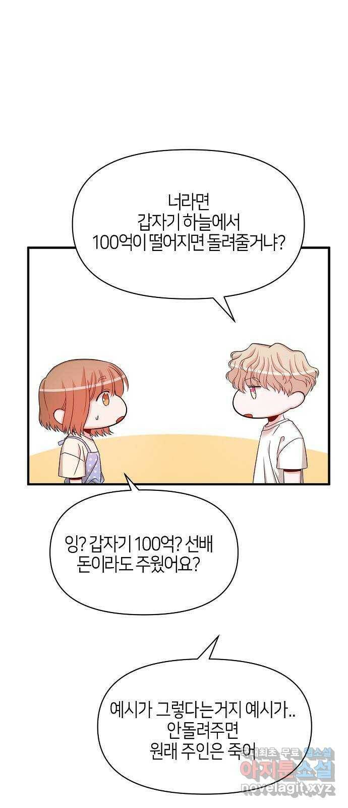 수호하는 너에게 56화 48