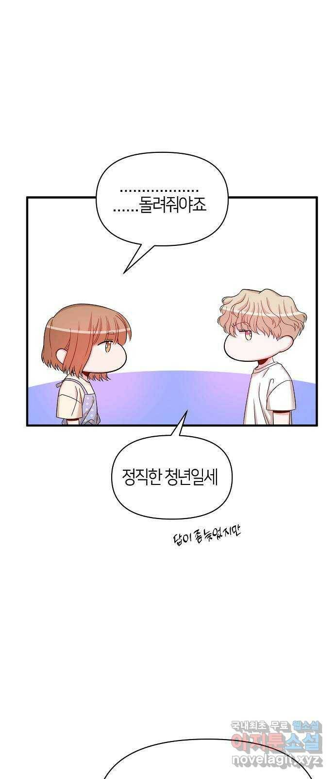 수호하는 너에게 56화 49
